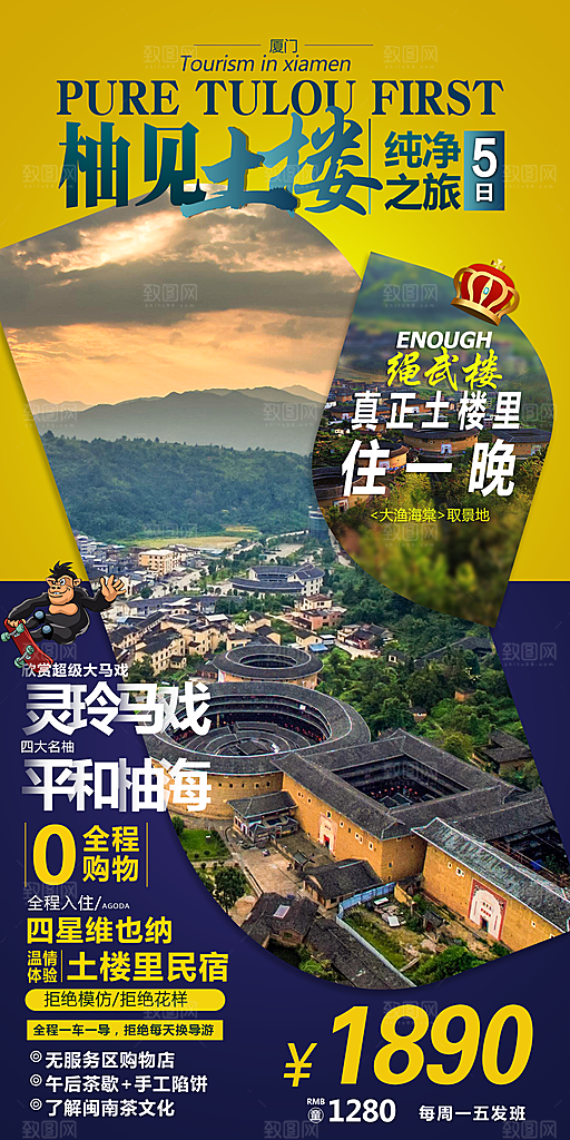 福建旅游海报宣传广告