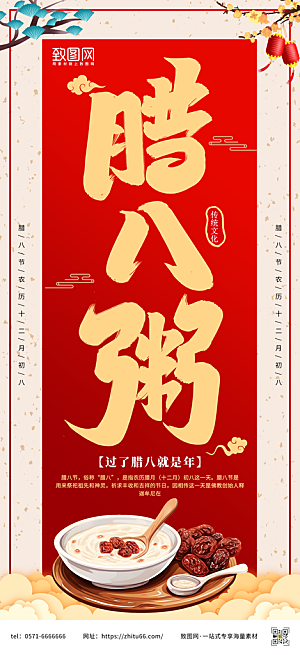 传统节日腊八节海报