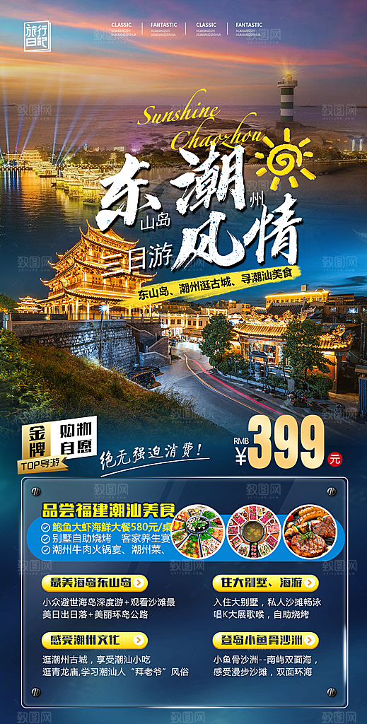 福建旅游宣传海报设计
