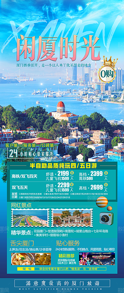 福建旅游海报宣传广告