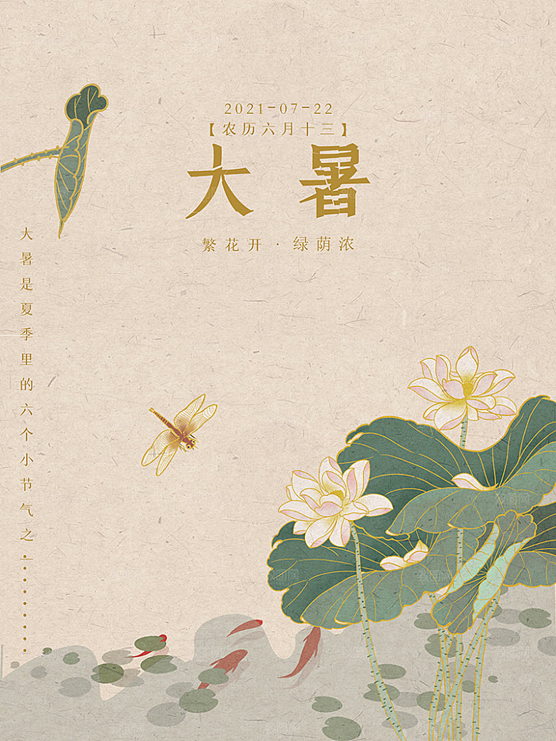 大暑节气海报设计