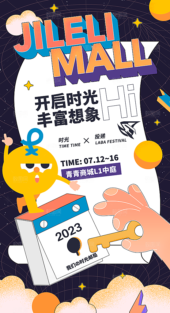 创意潮流插画手绘踏青海报
