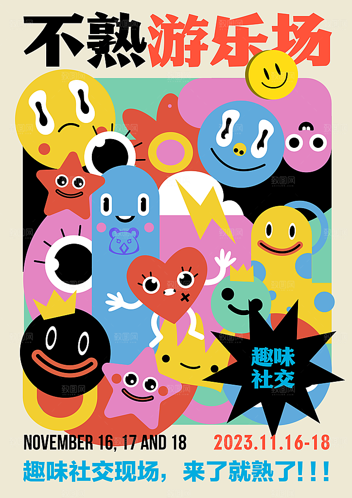 创意潮流插画手绘踏青海报