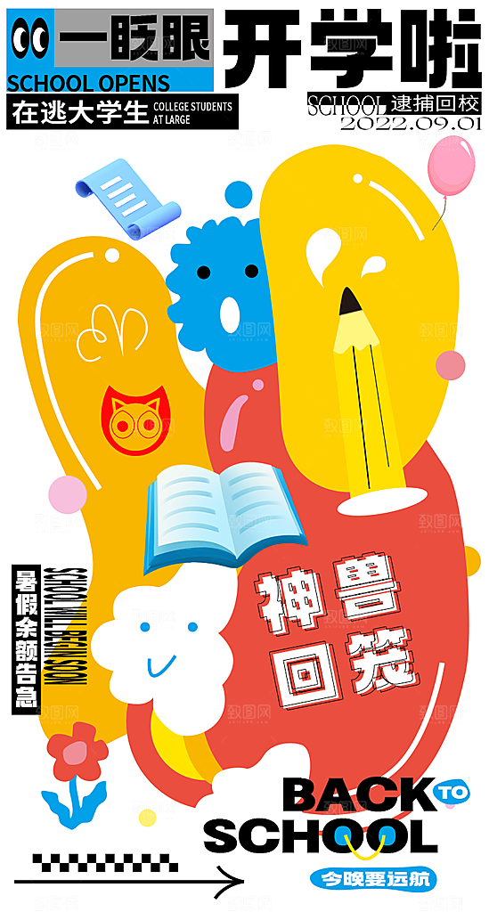 创意潮流插画手绘踏青海报