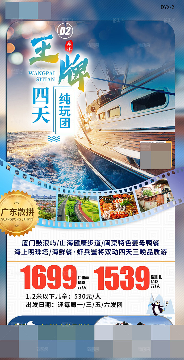 福建旅游宣传海报设计