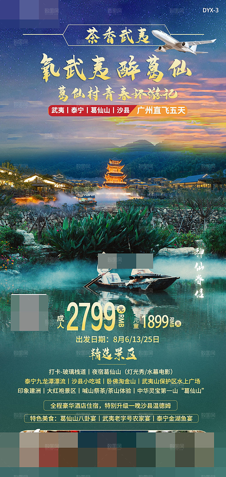 福建旅游宣传海报设计