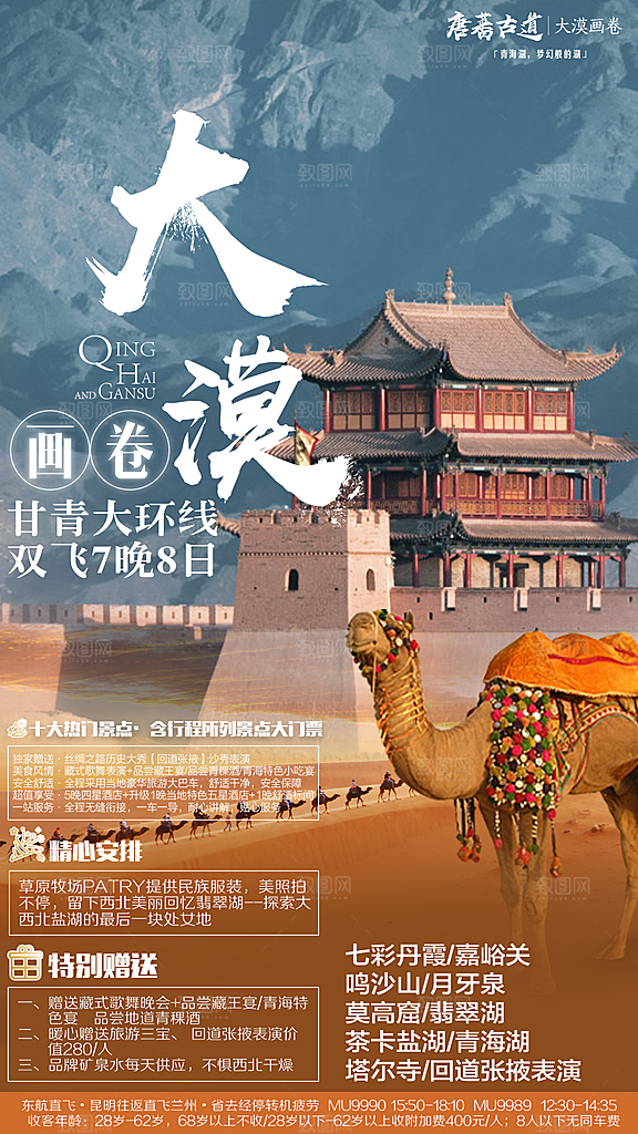 西北旅游宣传海报设计