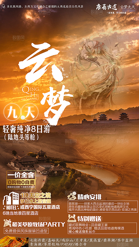 西北旅游宣传海报设计