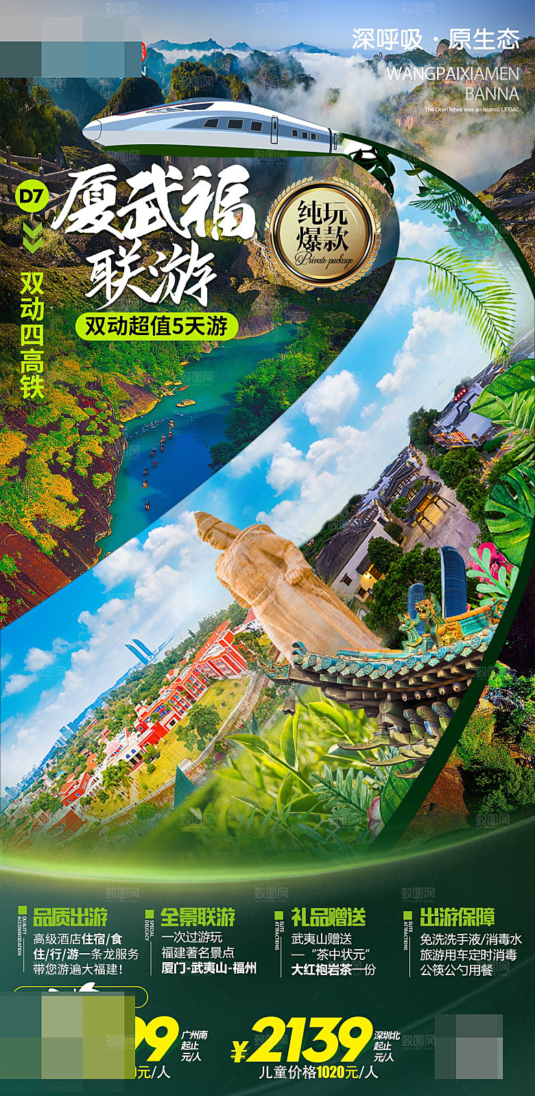福建旅游海报设计