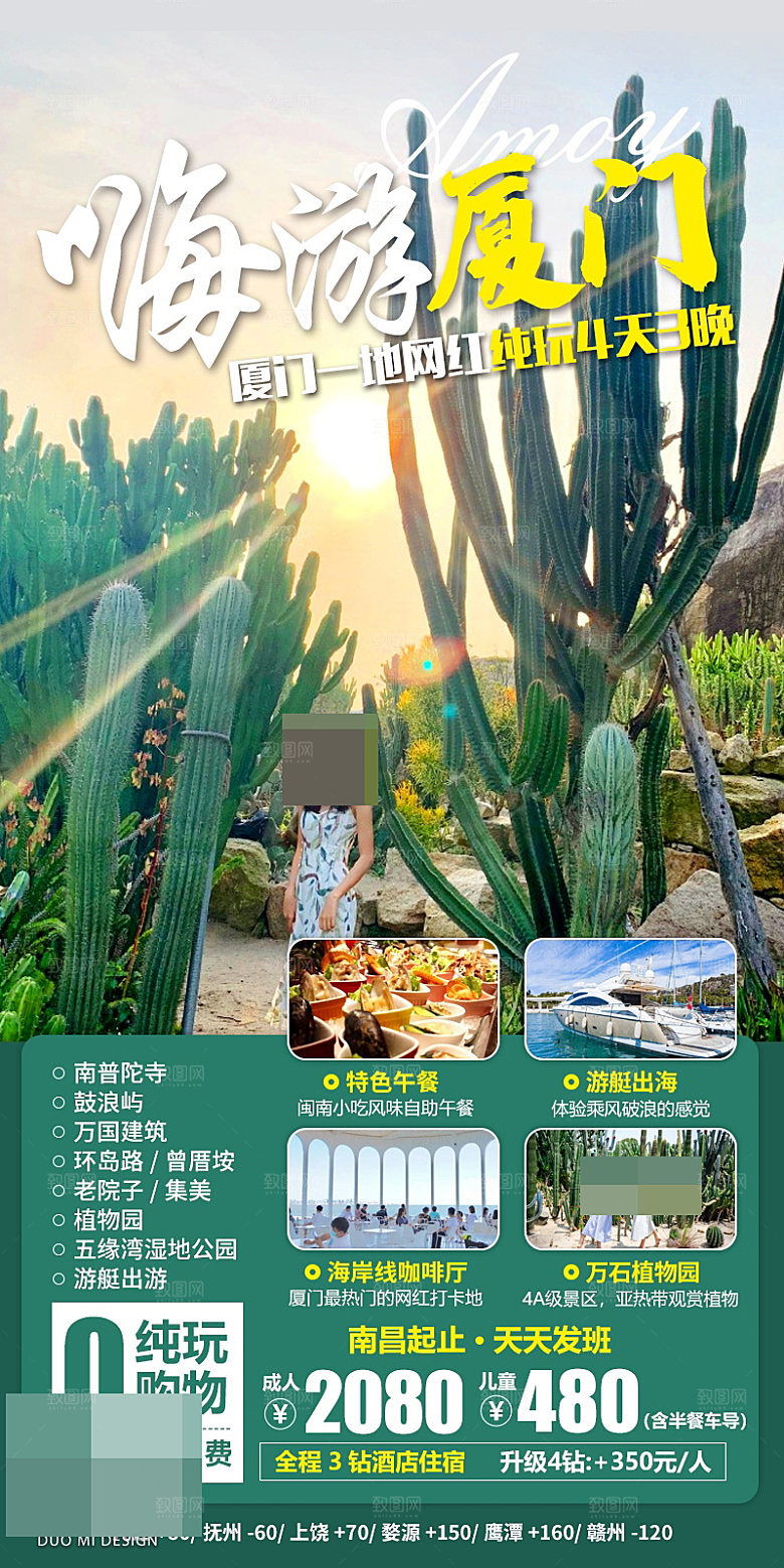 福建旅游海报设计