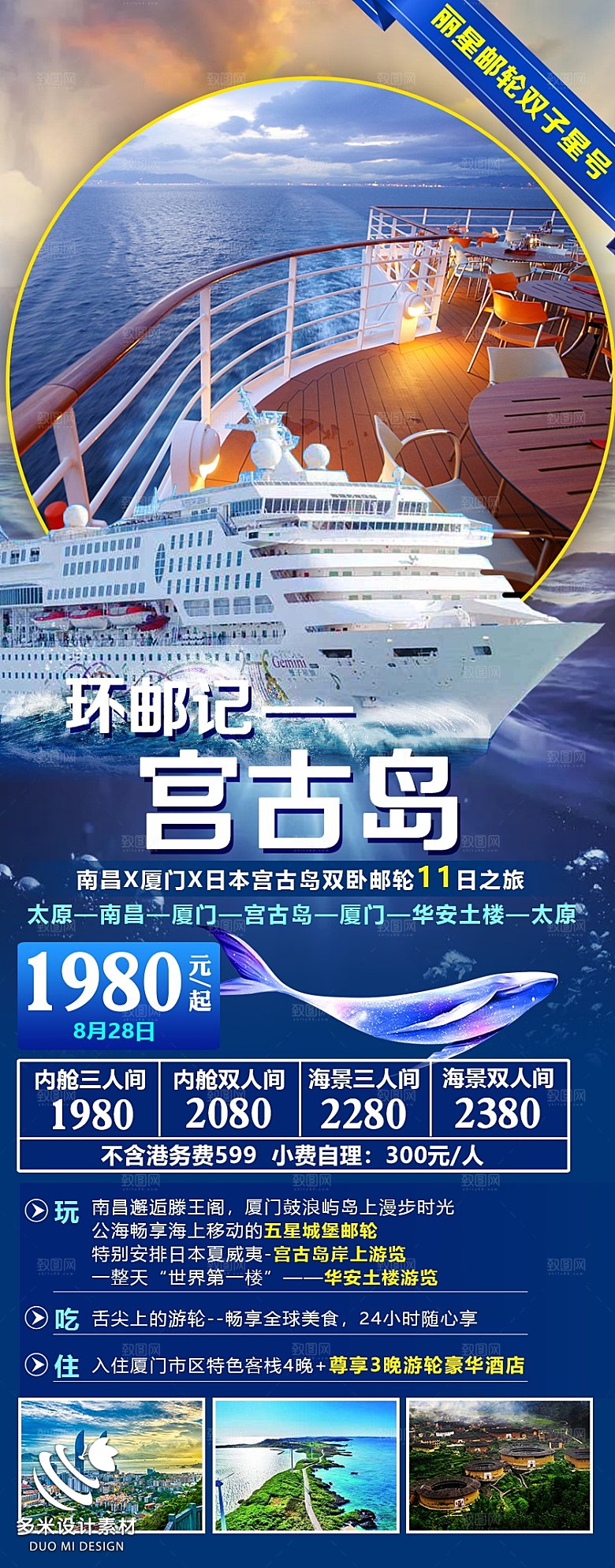 福建旅游海报宣传广告