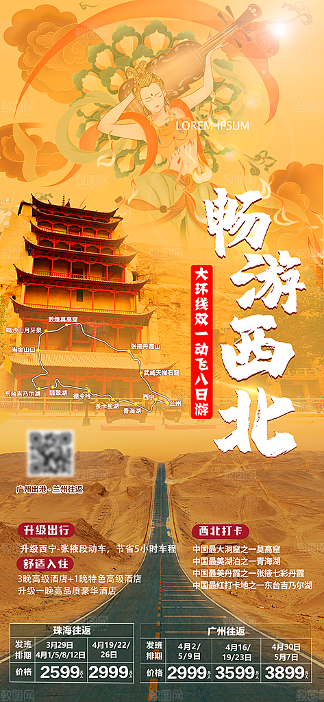 西北旅游宣传海报设计