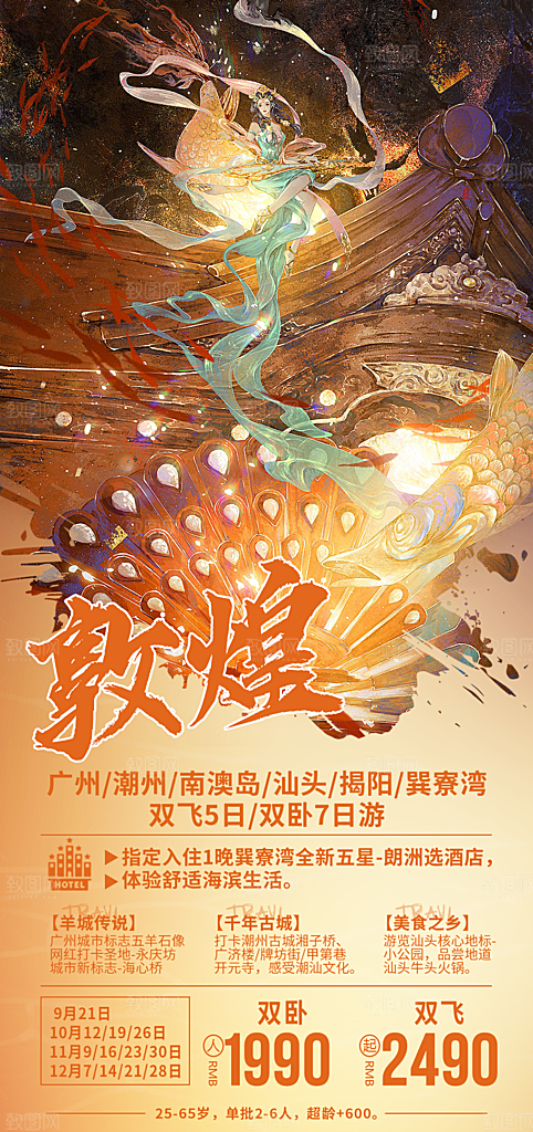 西北旅游宣传海报设计