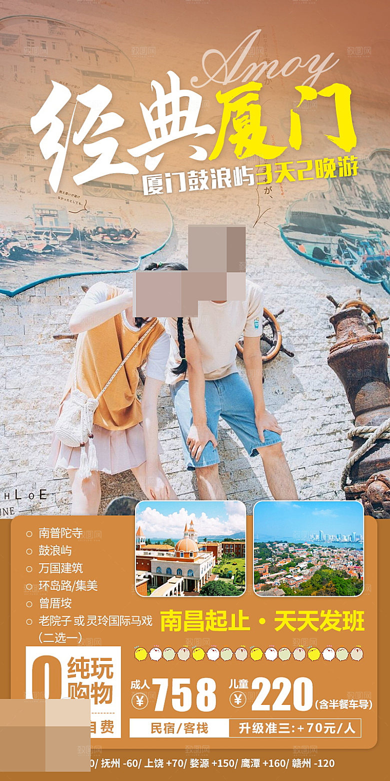 福建旅游海报宣传广告