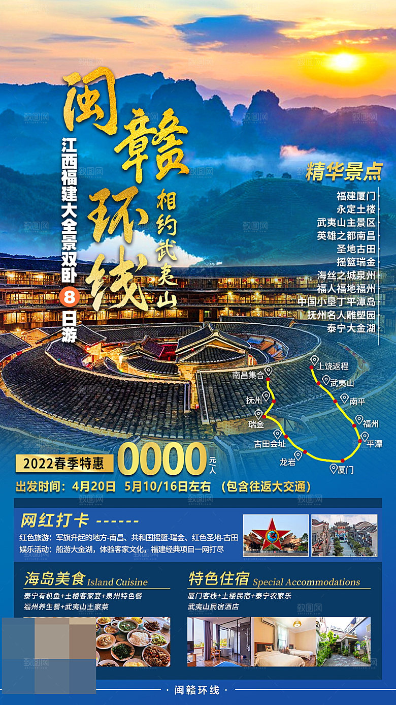 福建旅游海报宣传广告