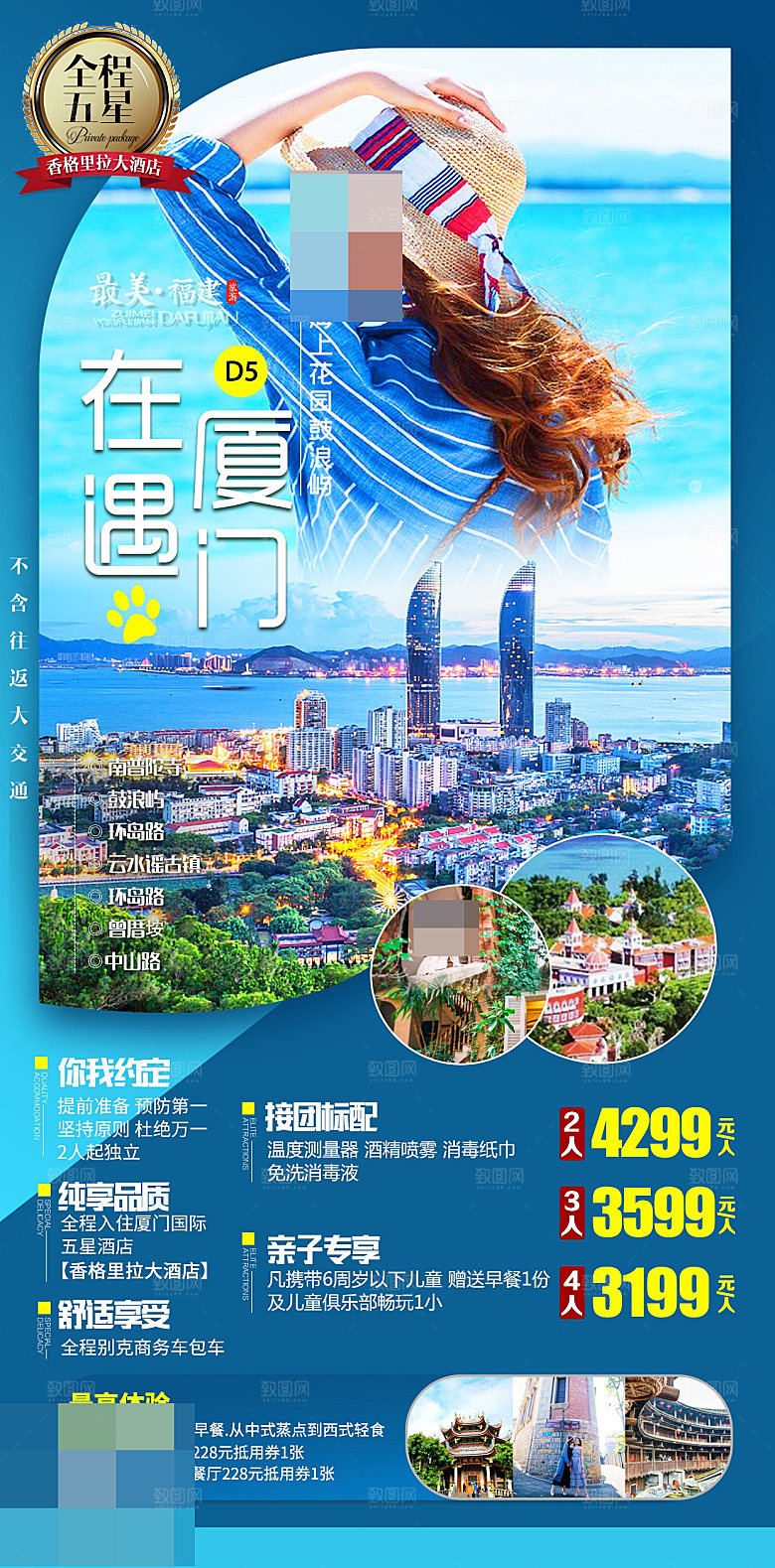 福建旅游宣传海报设计