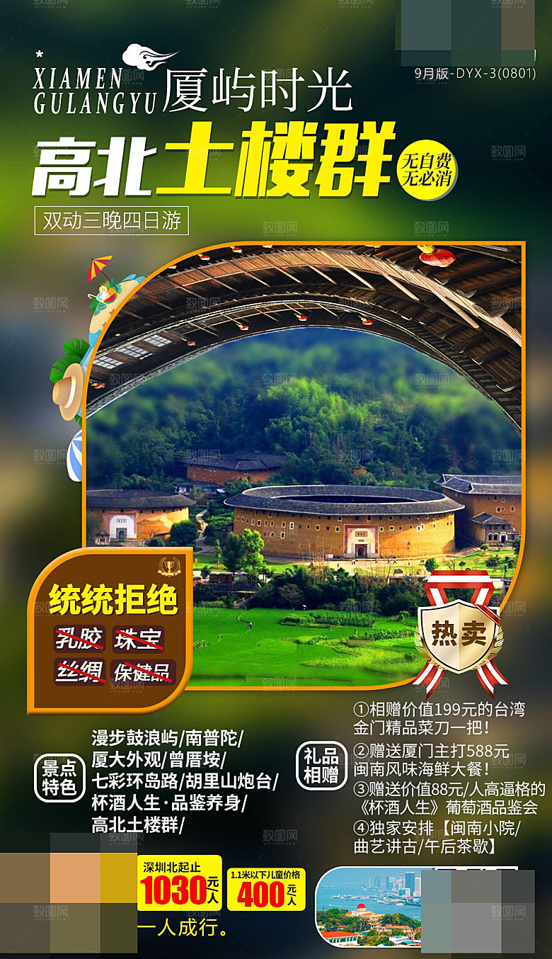 福建旅游宣传海报设计