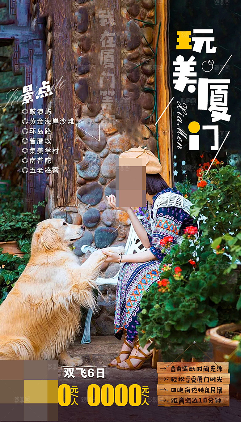 福建旅游宣传海报设计