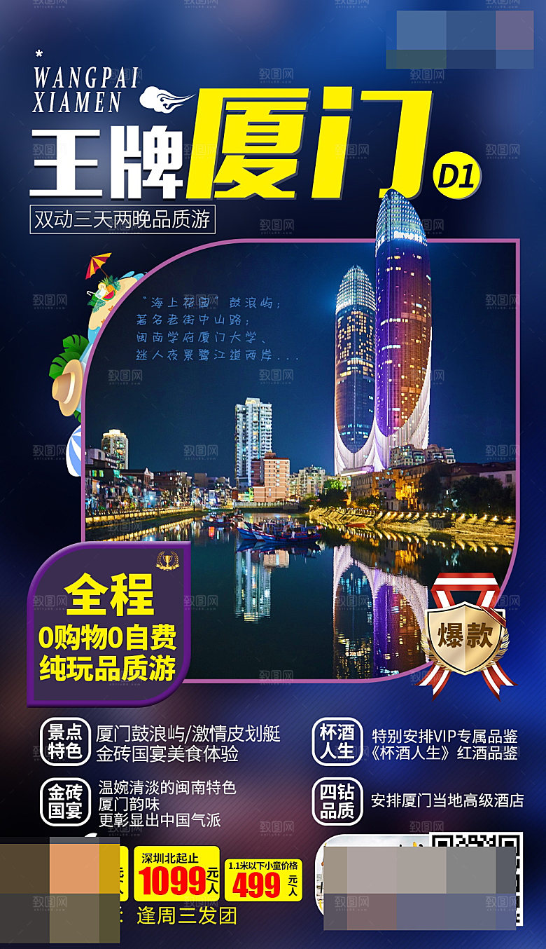 福建旅游宣传海报设计