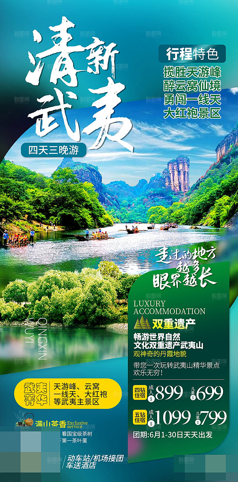福建旅游宣传海报设计