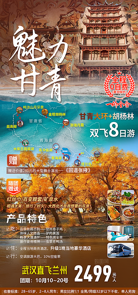 西北旅游宣传海报设计