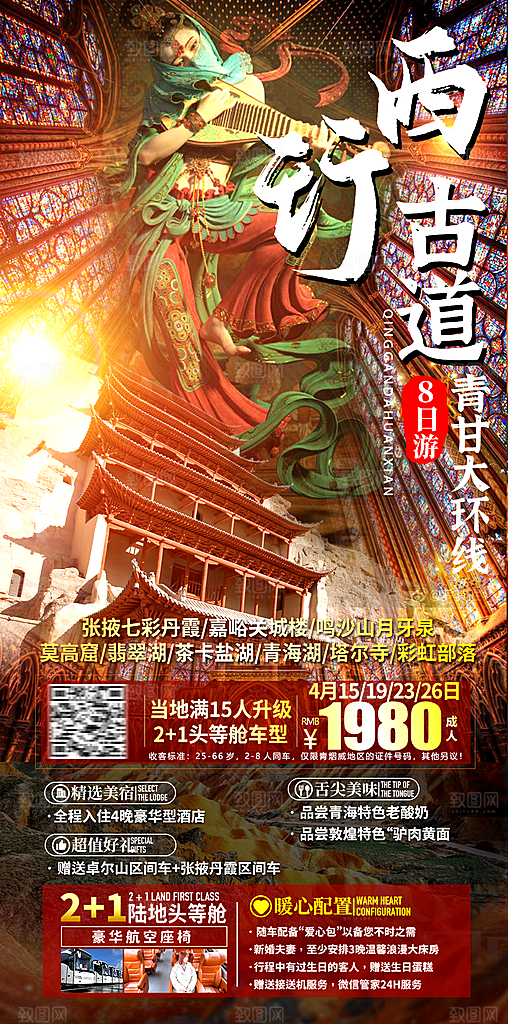 西北旅游宣传海报设计