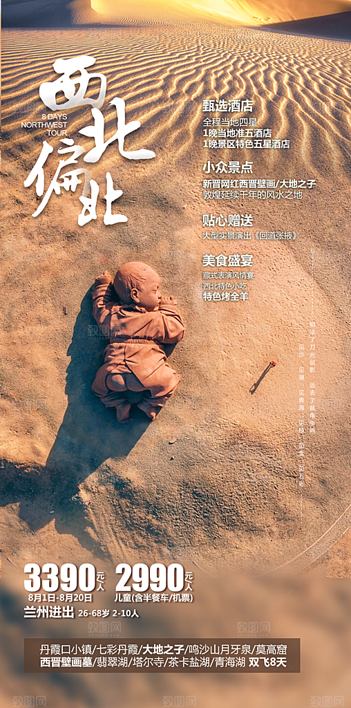 西北旅游宣传海报设计