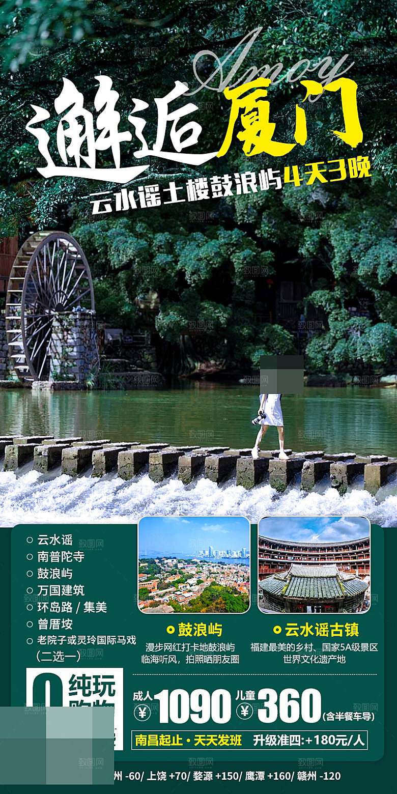福建旅游宣传海报设计