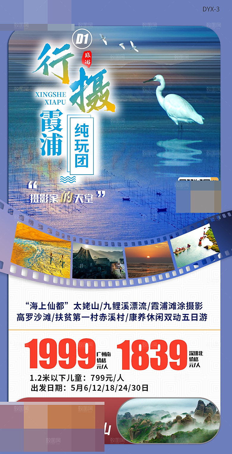 福建旅游宣传海报设计