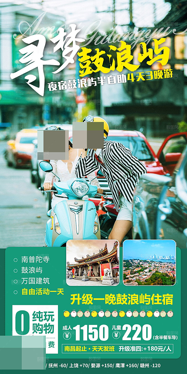 福建旅游宣传海报设计