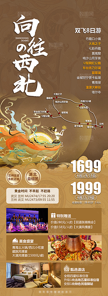 西北旅游宣传海报