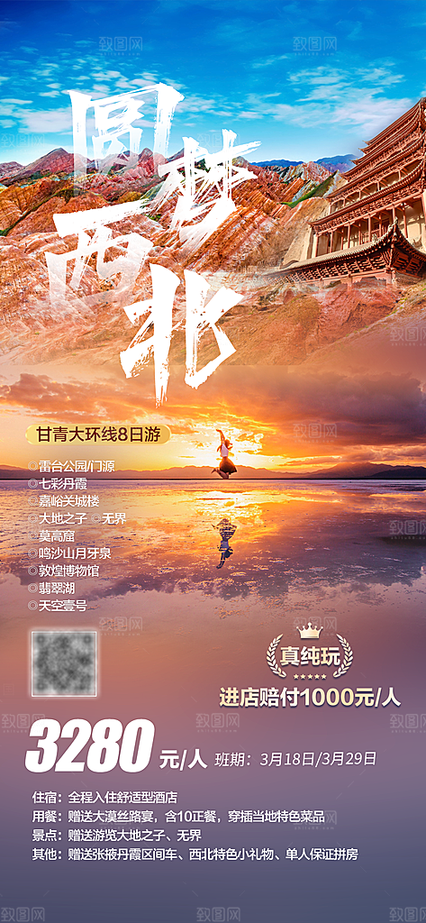 西北旅游宣传海报设计