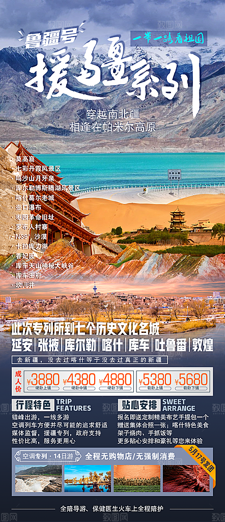 西北旅游宣传海报