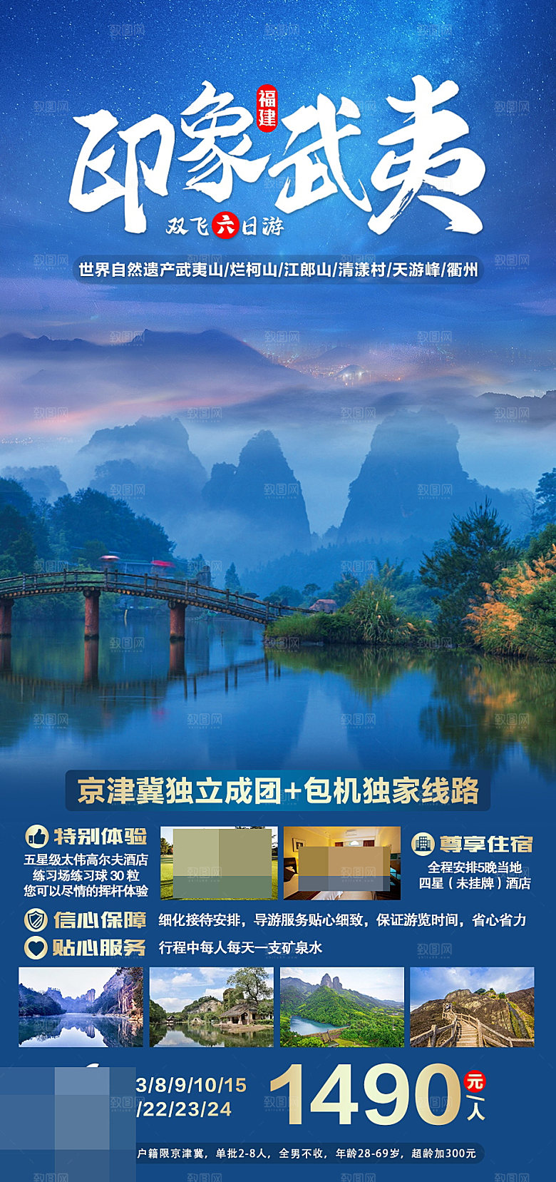 福建旅游宣传海报设计