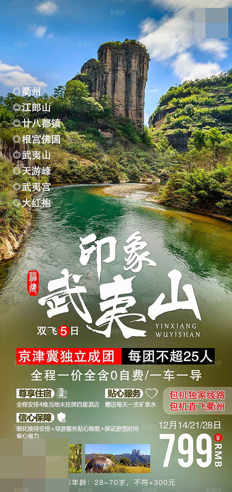 福建旅游海报宣传广告