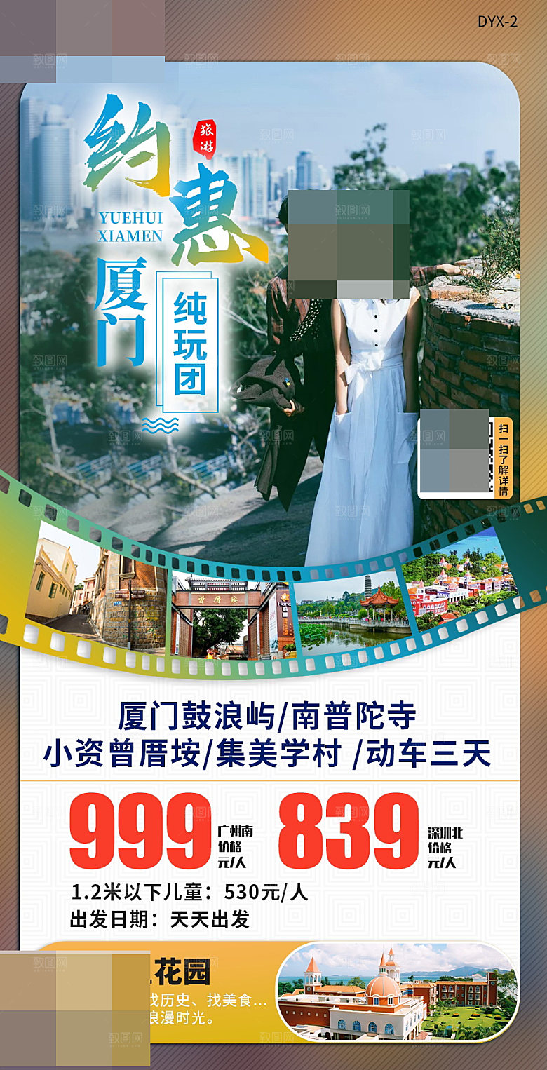 福建旅游海报宣传广告