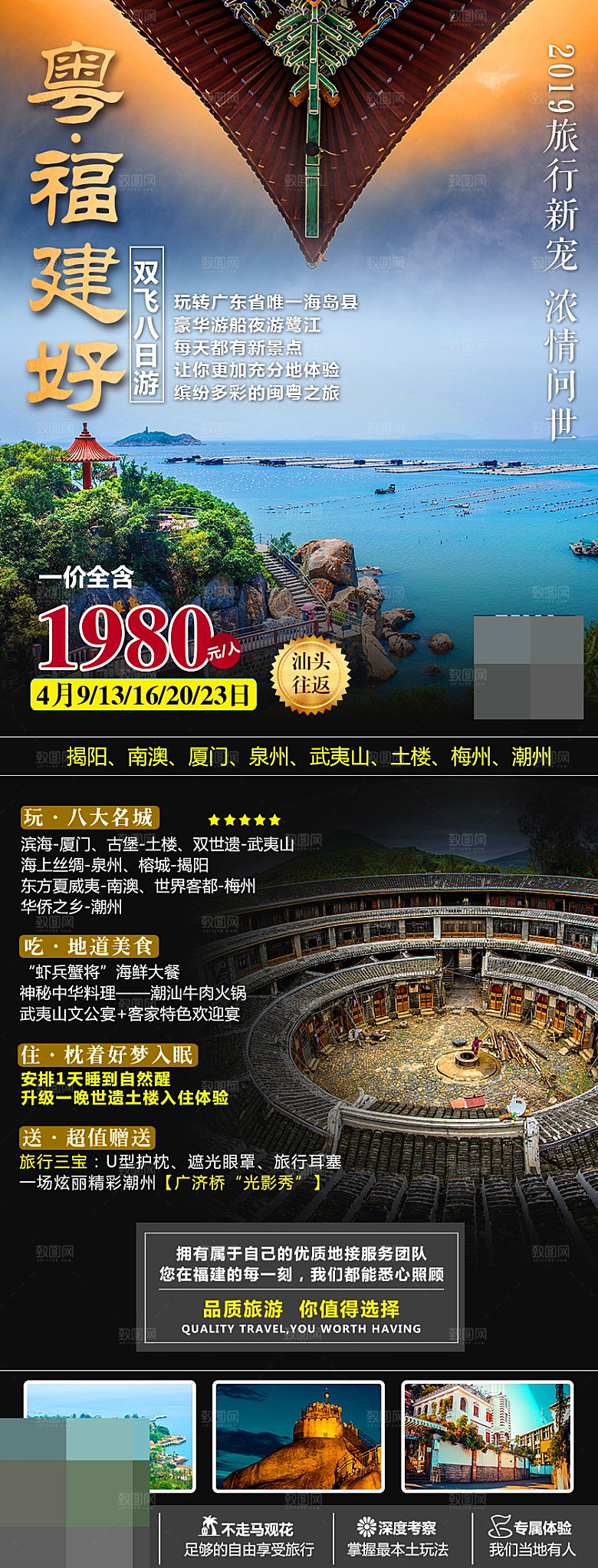 福建旅游海报宣传广告