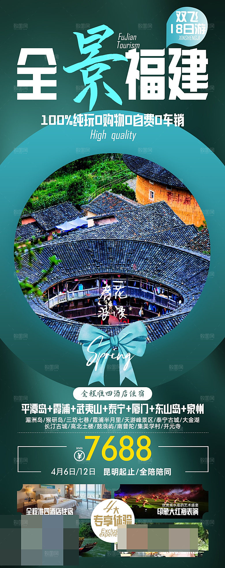 福建旅游海报宣传广告