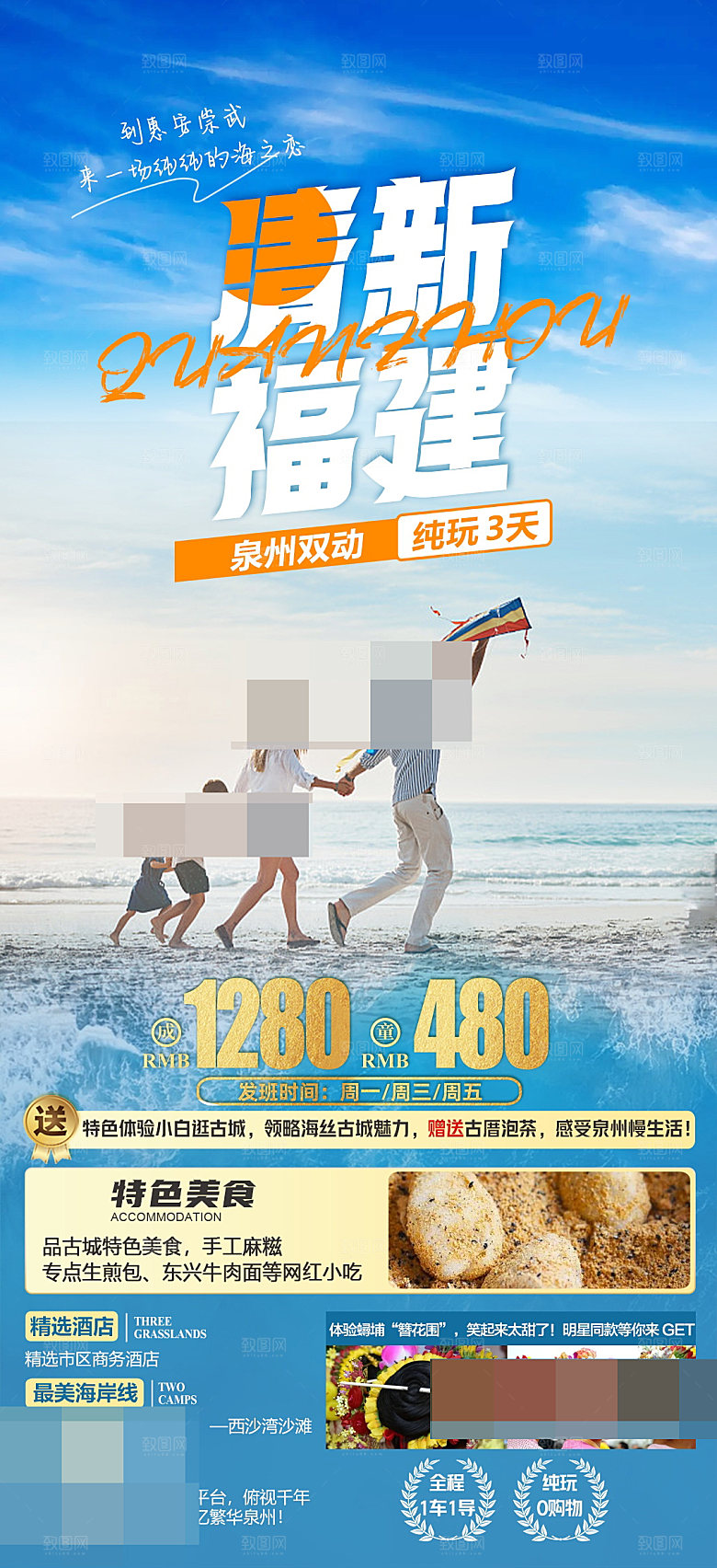 福建旅游海报宣传广告