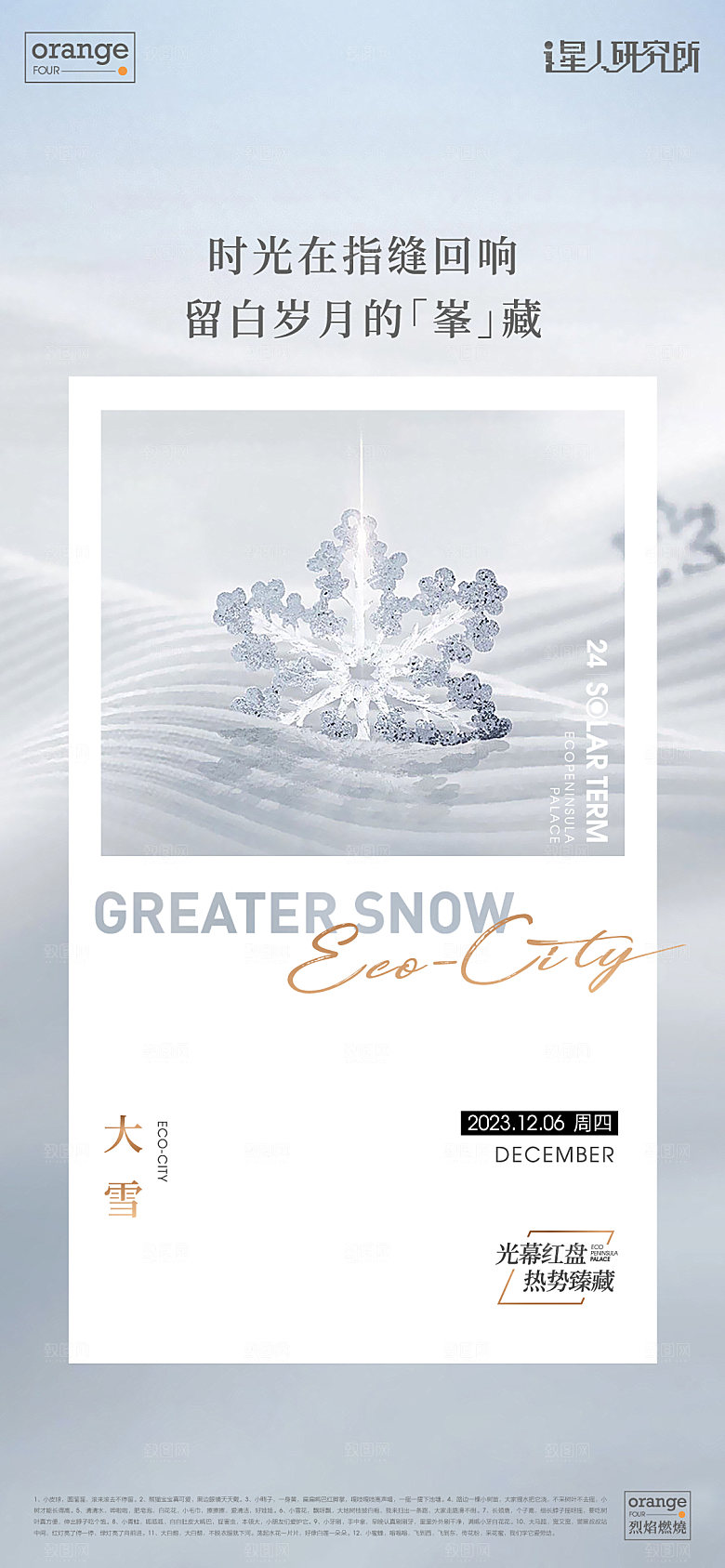 大雪小雪节气海报
