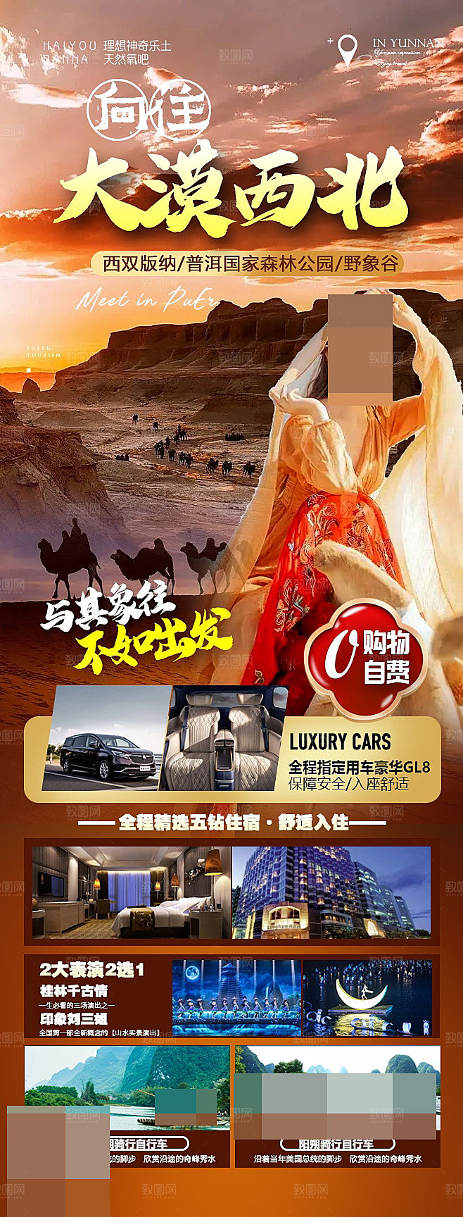 西北旅游宣传海报设计