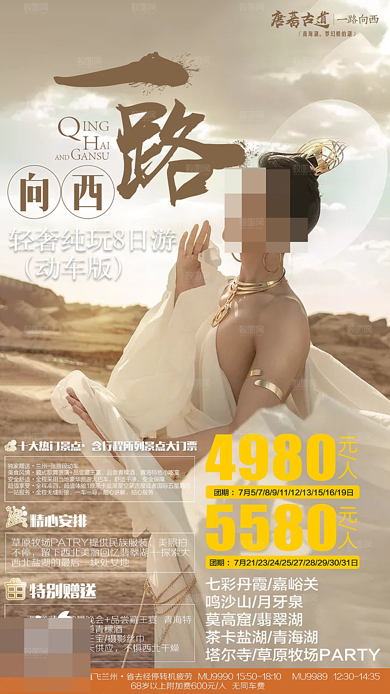 西北旅游宣传海报设计