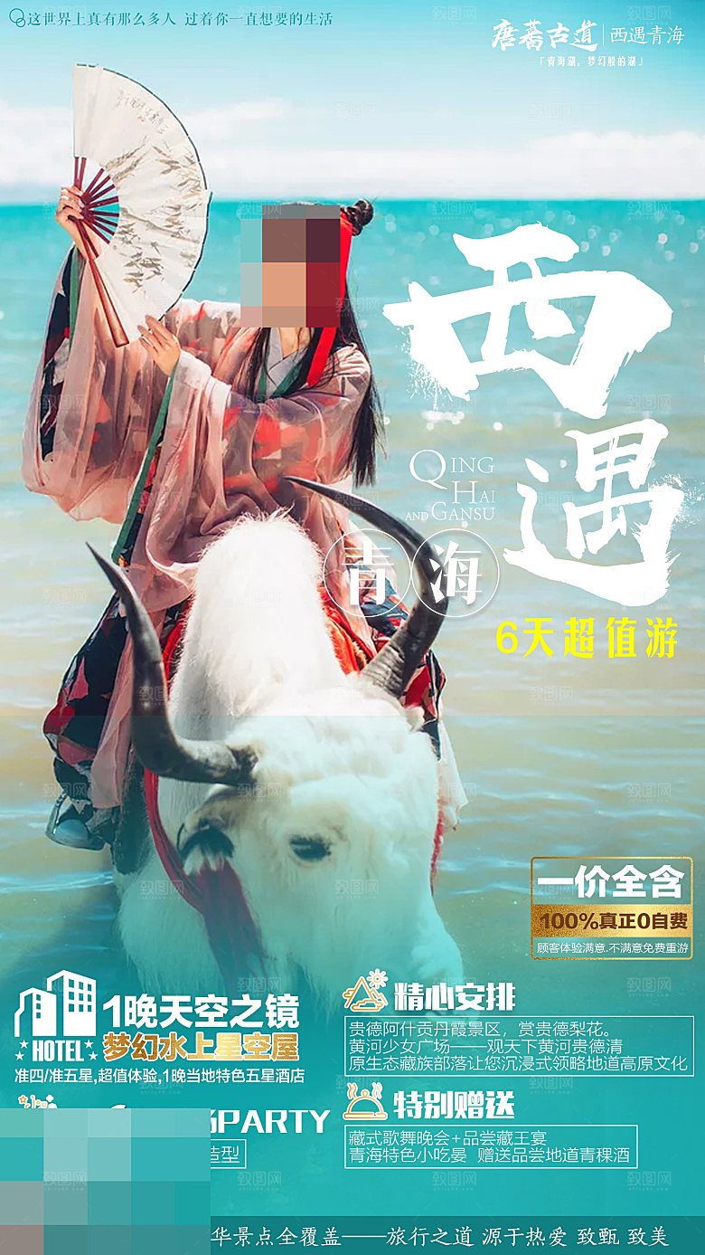 西北旅游宣传海报设计