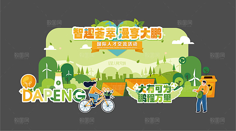 环保形象异形背板