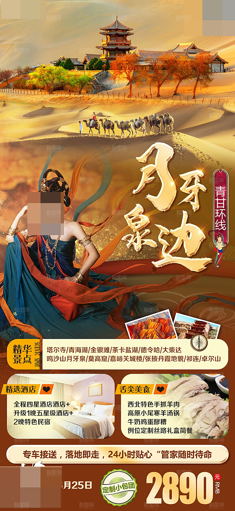 西北旅游宣传海报设计