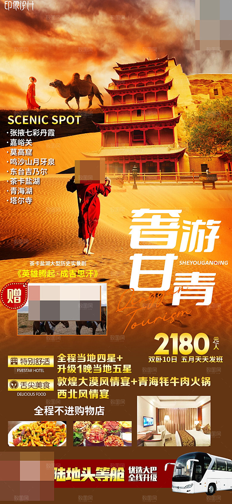 西北旅游宣传海报设计