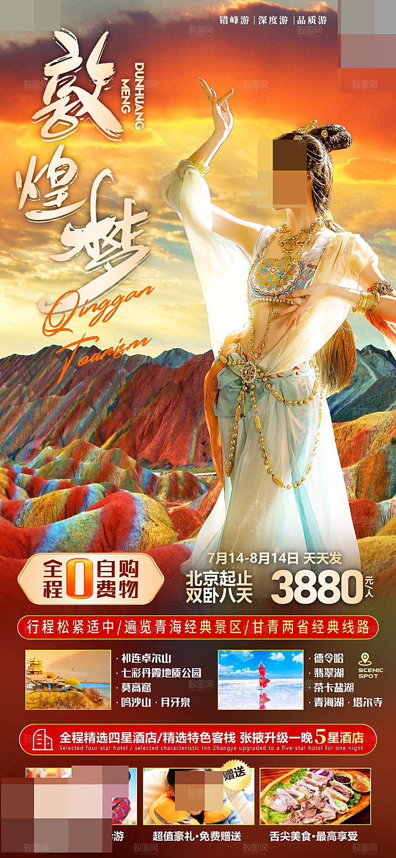 西北旅游宣传海报设计