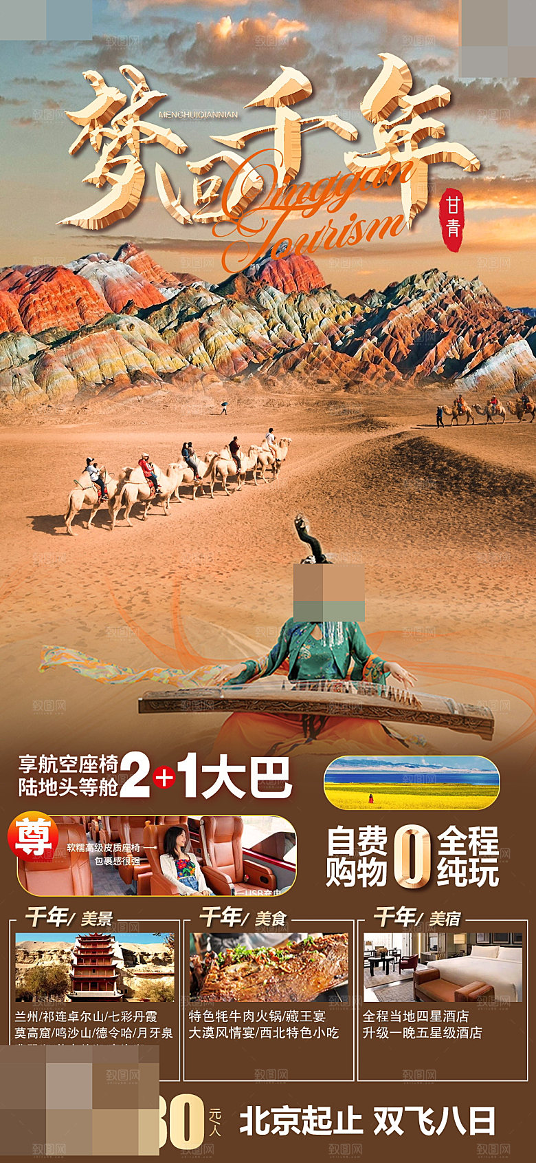 西北旅游宣传海报设计