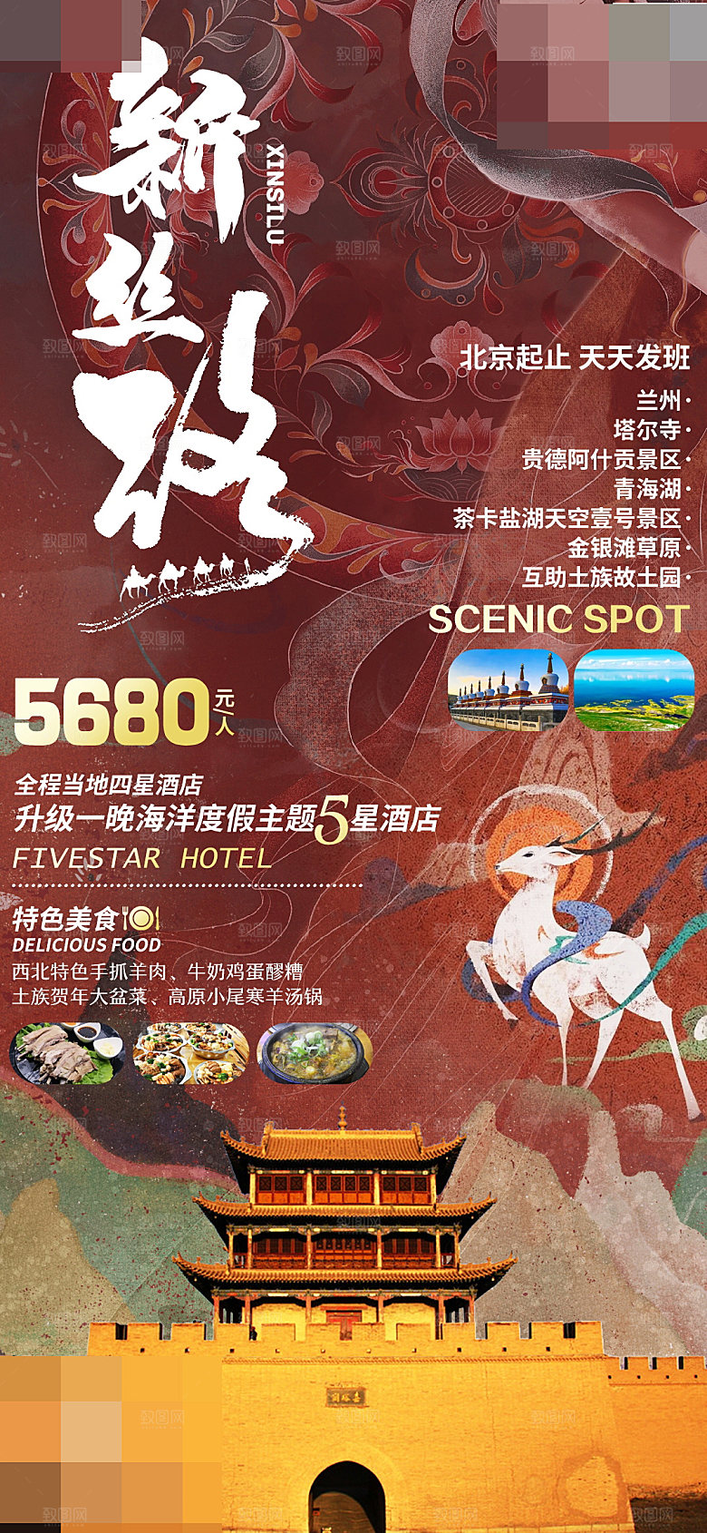 西北旅游宣传海报设计