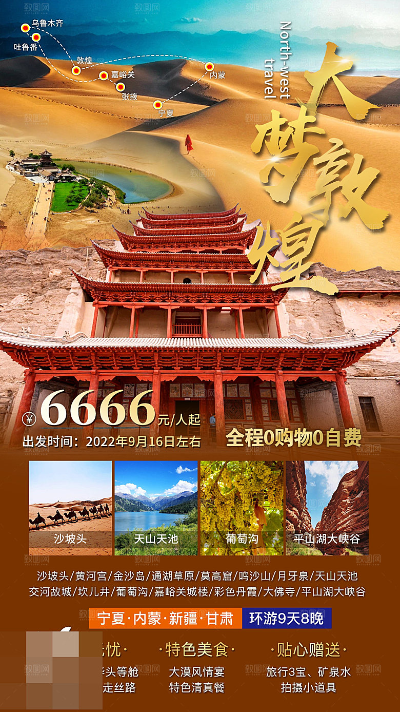 西北旅游宣传海报设计